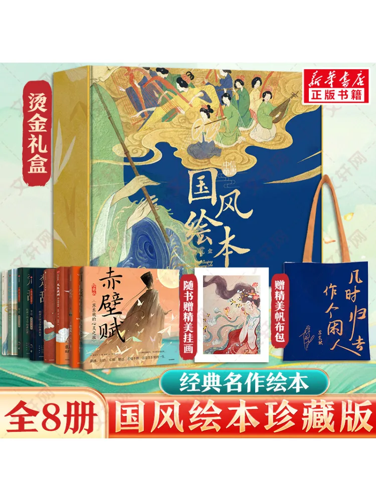 

Book-Winshare Citic Children's Books National Style Picture Book Collection Gift Box Encountering Dongpo Set Of 8
