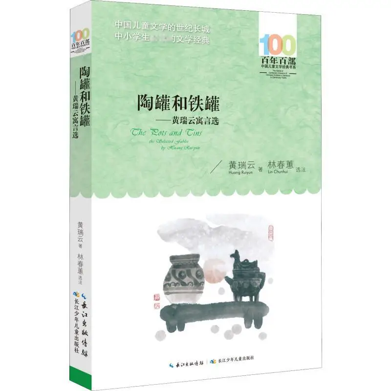 The Clay Pot and The Iron Pot: Essential Extracurricular Reading for 3rd Graders | Classic Chinese Children's Literature