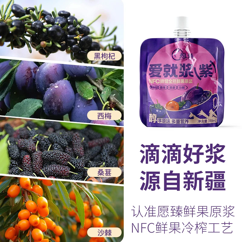 Любовь фиолетового цвета - смешанный пюре NFC.