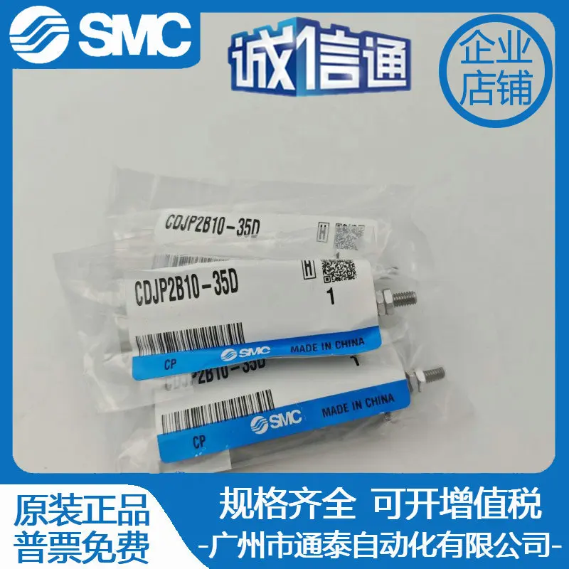 2025 اليابان SMC اسطوانة أصلية جديدة CDJP2B10-35D CDJP2B10-40D