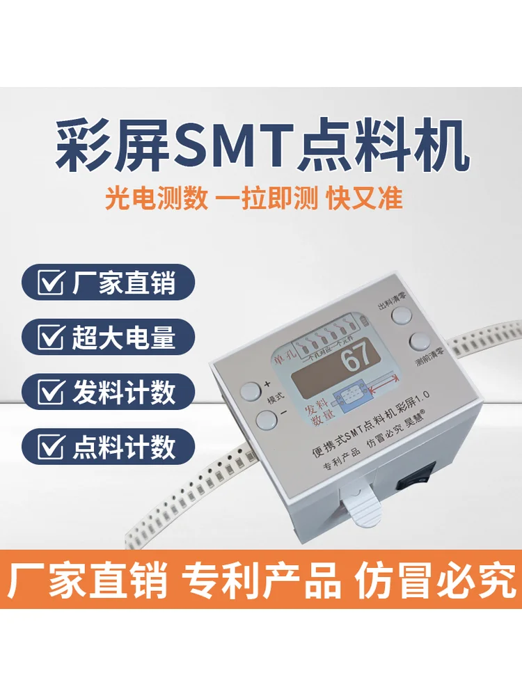 Haohui – przenośny, kompaktowy licznik komponentów SMD/SMT z kolorowym ekranem, szybki licznik do komponentów elektronicznych. — zdjęcie produktu 6