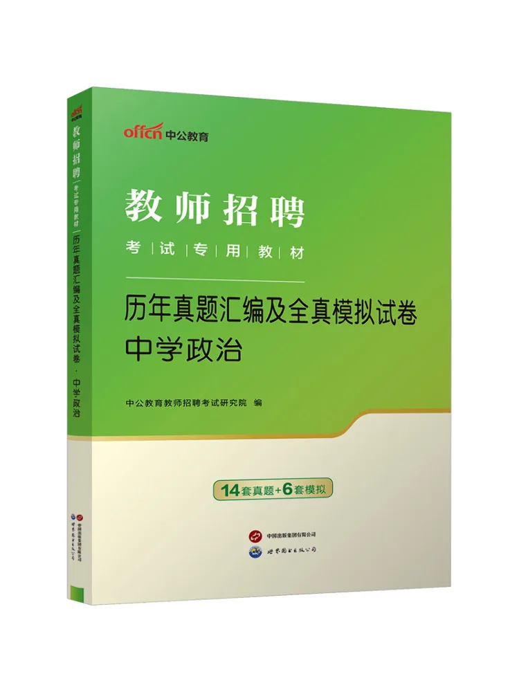 

Book-Winshare Compilation Of Past Papers and All Real Simulation Papers Middle School Politics