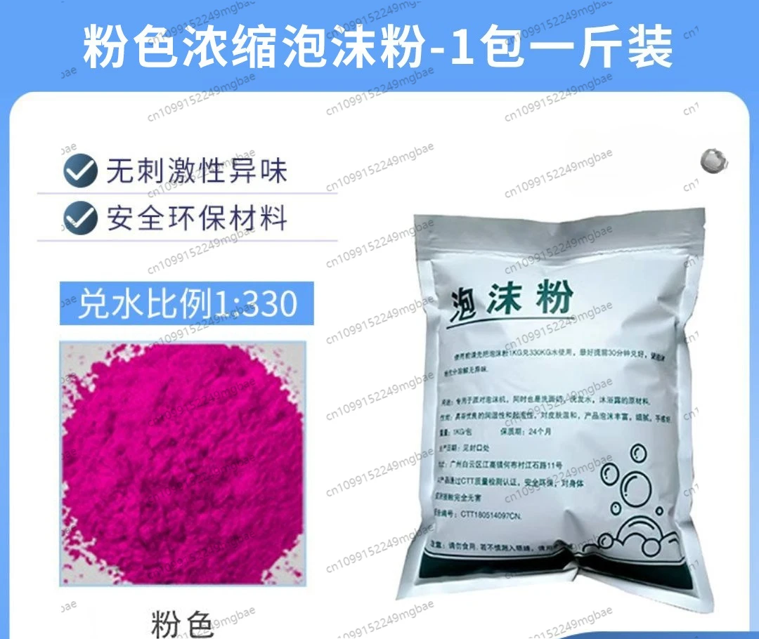 

Color powder Special foam powder for large machine High concentration foam oil stock solution Foam machine consumables