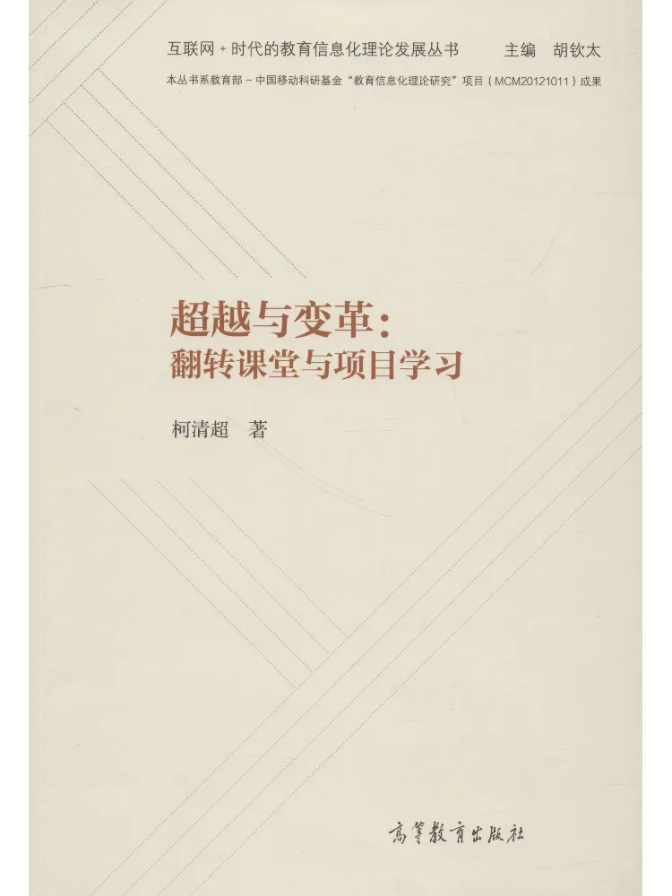 Livre - Winshare Transcendence et Transformation : Classe inversée et apprentissage basé sur les projets