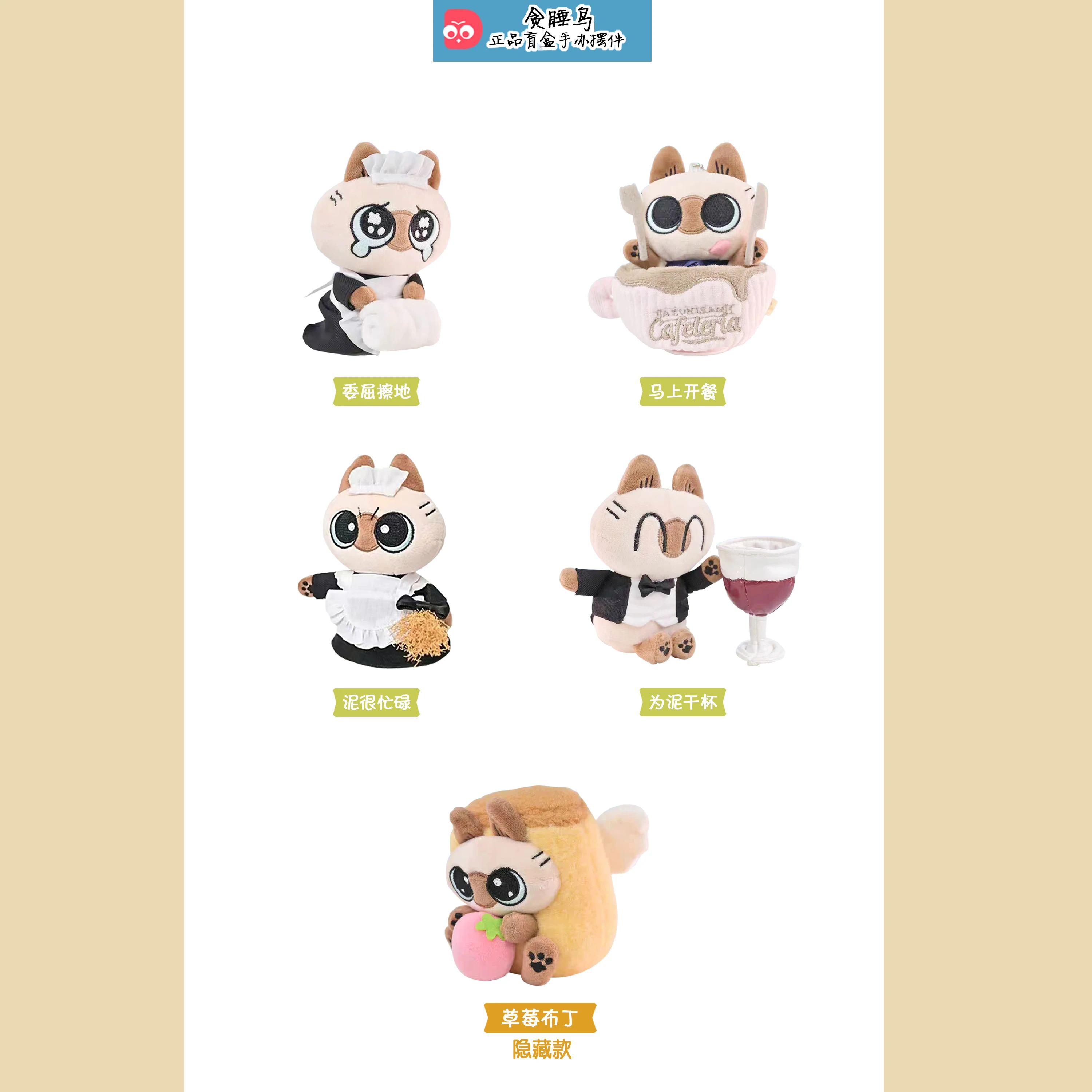 Siamese cat, small bean puree, maid, restaurant periphery, clockwork plush doll pendant, gift blind box, figure ornaments