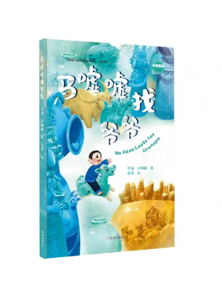 Book-Winshare Ma Xiu Xiu Is Looking For Grandpa