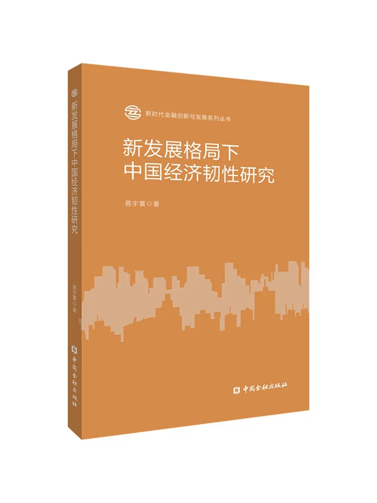 Livre - Recherche Winshare sur la résilience de l'économie chinoise dans le nouveau modèle de développement