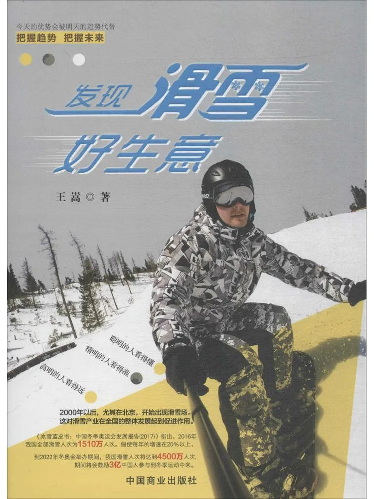 

Book-Winshare Discovering a Good Ski Business