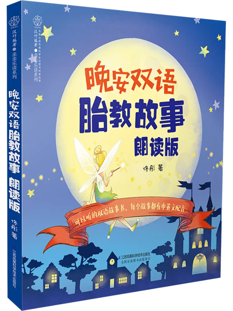 

Book-Winshare Good Night Bilingual Prenatal Education Story Reading Edition