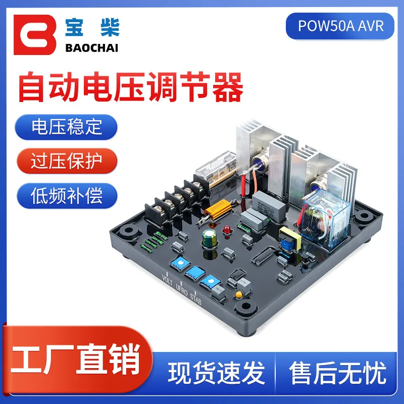 POW50A AVR diesel generator brushless universal automatic voltage regulator, white shell model
