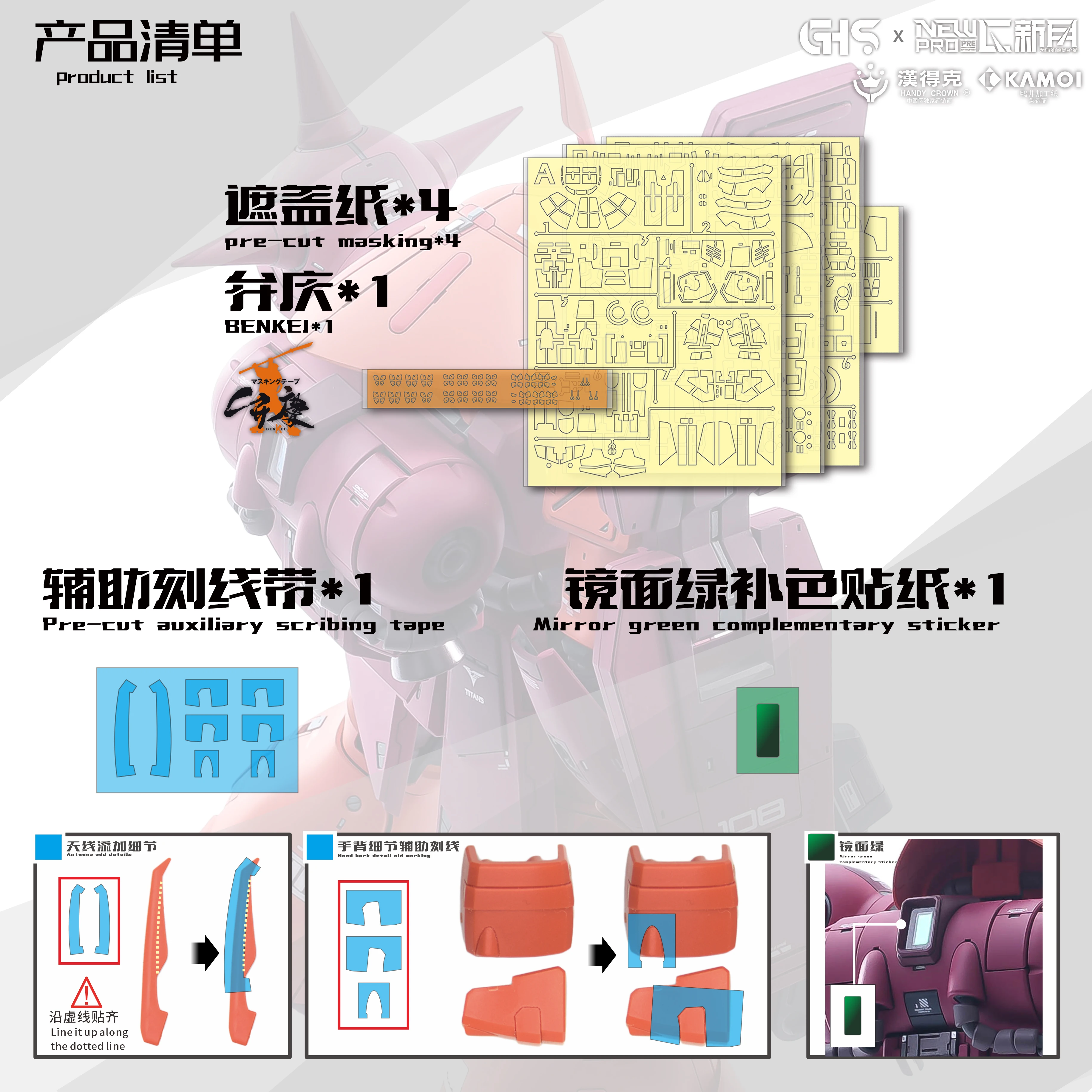 NewC GHS Pre‑cut Masking Tape for MG 1/100 RMS‑108 Marasai VGP‑AKIRA Hobby DIY Spraying Model Tool