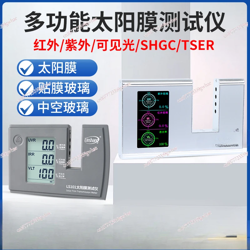 Linshang Automobile Solar Film Thermal Insulation Tester Glass Explosion-proof Film Testing Instrument UV LS101