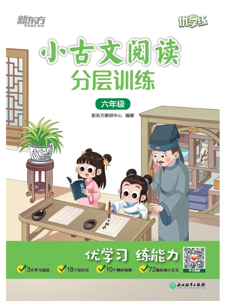 Book-Winshare Graded Reading Comprehension in Classical Chinese For Grade 6