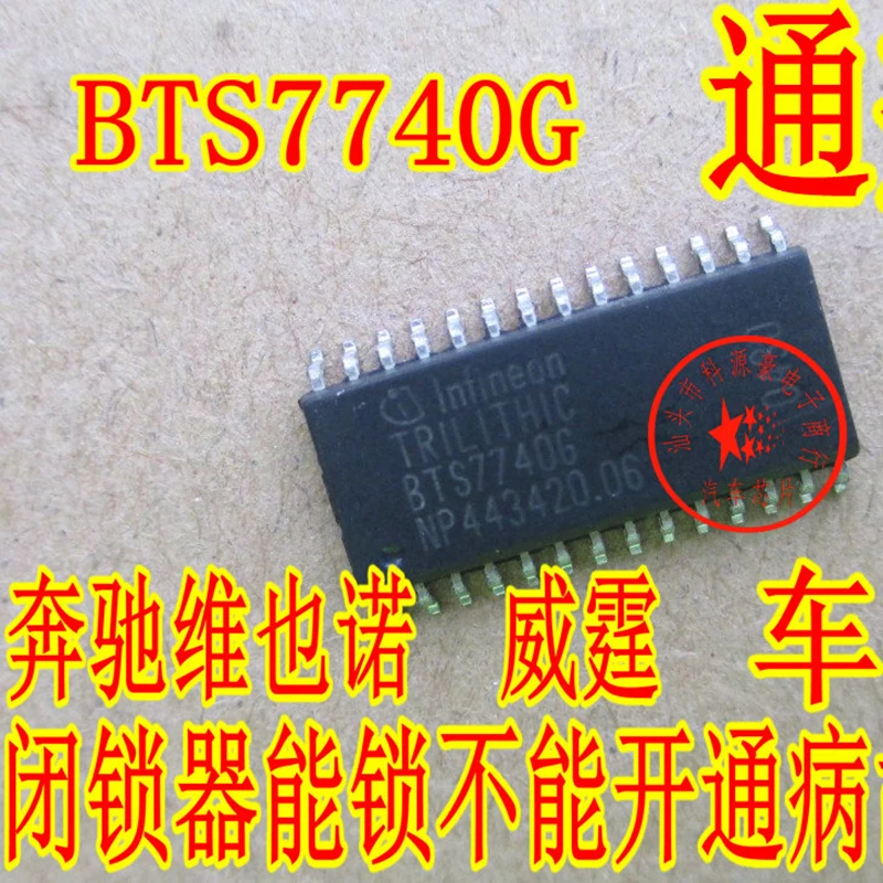 

BTS7740G IC Chip Auto Door Latch Can Lock But Not Open Original New