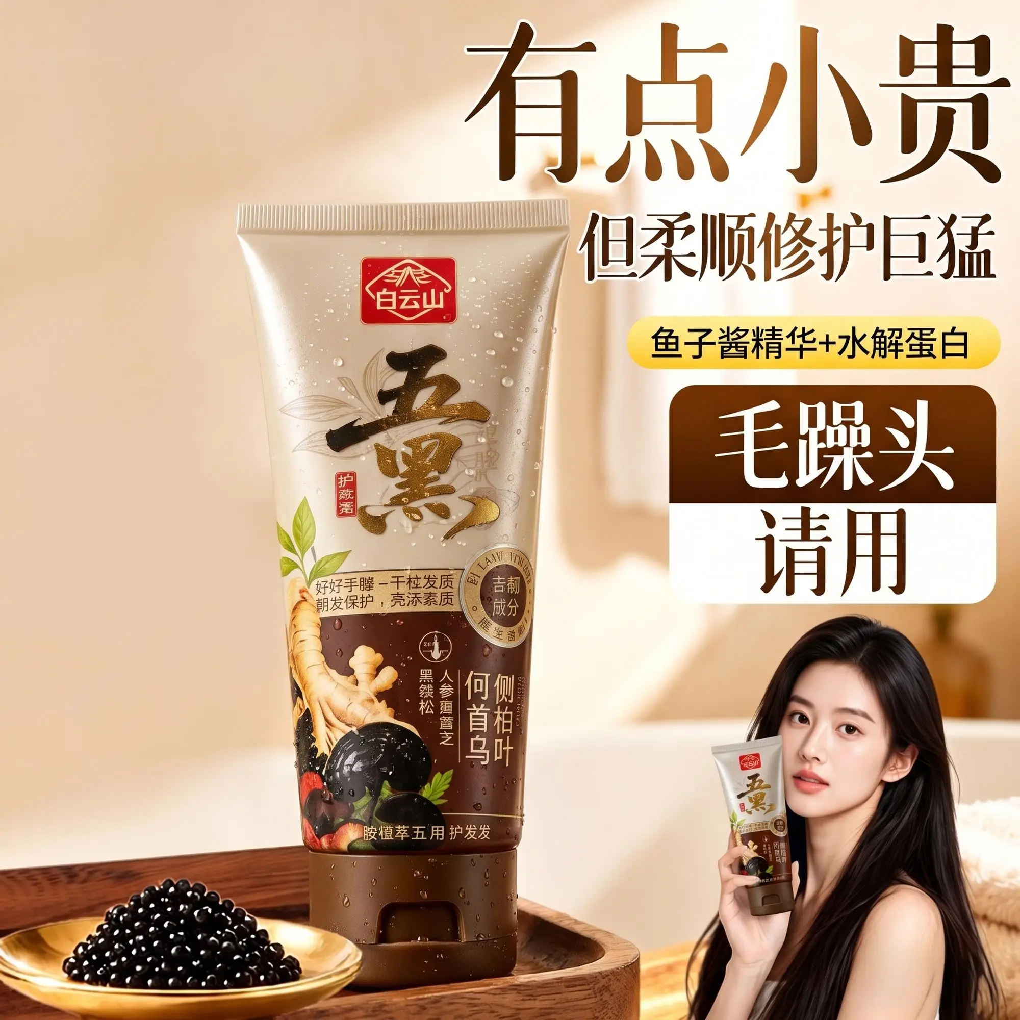 Baiyunshan Five-Black Conditioner 180ml, Oil Control Volumizing Strengthen Roots Darker-Looking Scalp Soothing