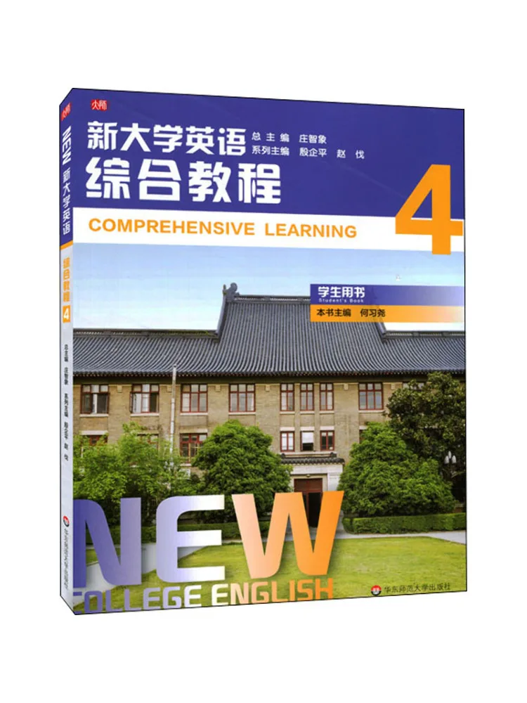 Book-Winshare New College English Comprehensive Course 4
