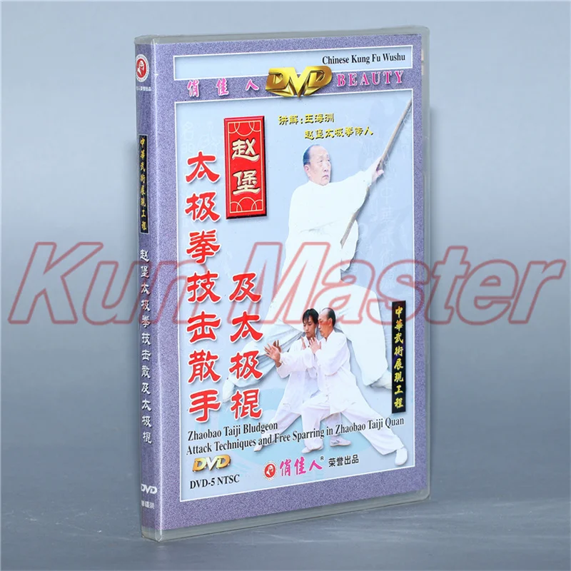 Zhaobao Taiji Bludgeon Attack Techniques And Free Sparring In Zhaobao Taiji Quan Tai chi Teaching Disc English Subtitles 1 DVD