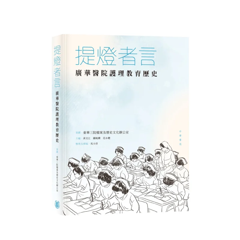 The Lampbearer Said The History Of Nursing Education At Guanghua Hospital 9789888809080