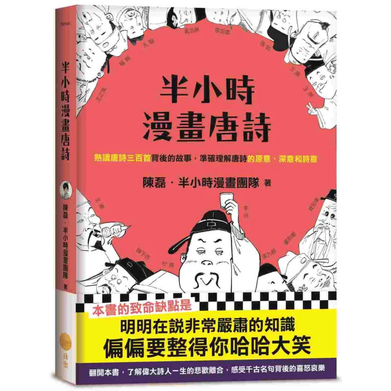 

Хаселлер: Comic Of Tang Poetry Chen Lei Half An Hour Comics Team Sunrise Издательство 9789865515003 Книга