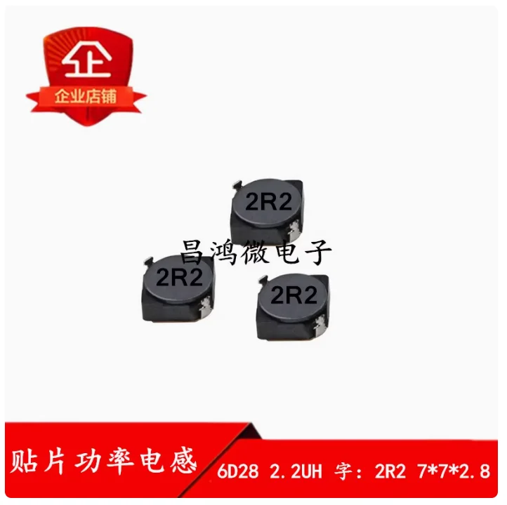 10PCS Surface mounted power inductor 6D28 2.2UH 2R2 shielded inductor 7 * 7 * 2.8mm/4mm