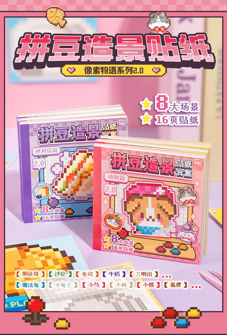 

24 листа/упаковка, милые пиксельные наклейки с животными, мини-стикеры для снятия стресса, для скрапбукинга, гитары, чехла для телефона, блокнота