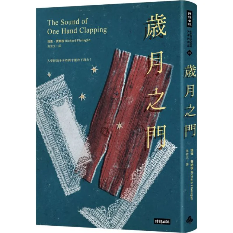 The Gate Of Time Richard Finagan Times Culture 9789571381824 Book