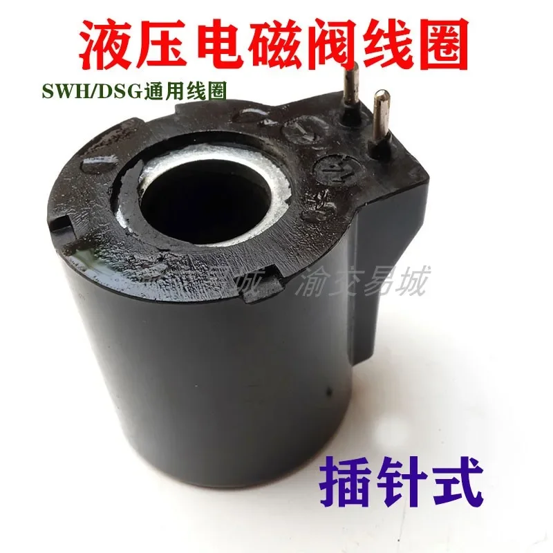 Full copper core hydraulic solenoid valve coil pin type DSG-03 DSG-02 inner hole 20/26MM