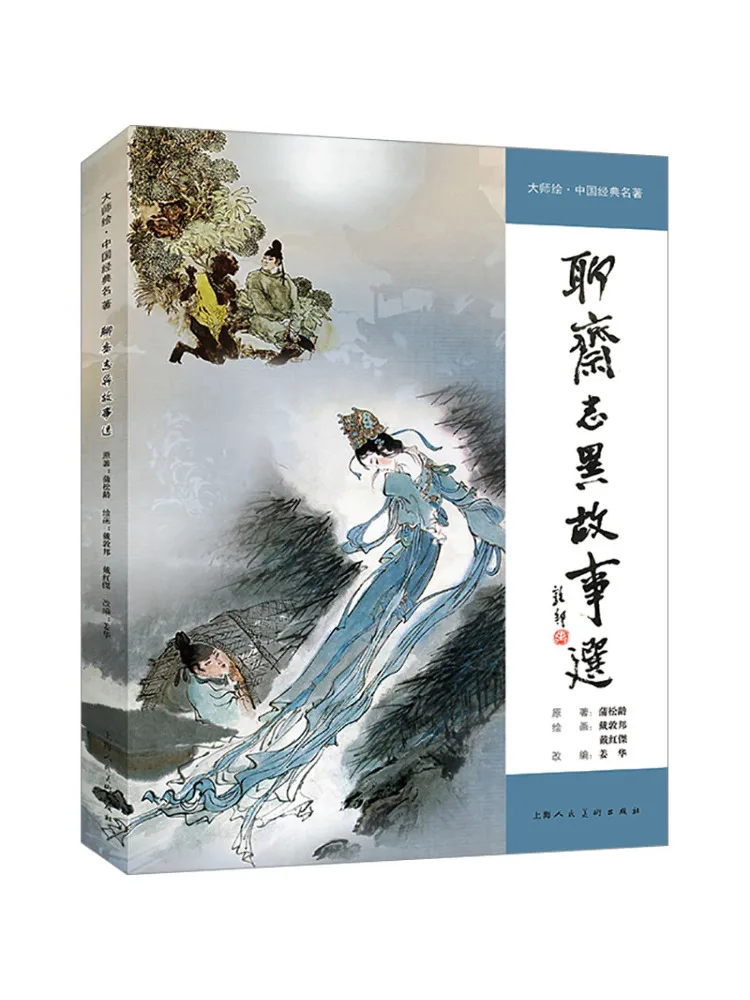 

Книга-Winshare Избранные истории из странных сказок китайской студии