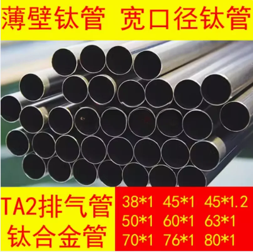 티타늄 튜브 TA2 80mm (OD) X 1.2mm (T) X 500mm (L) 심리스 Ti 원형 튜브, 1PC