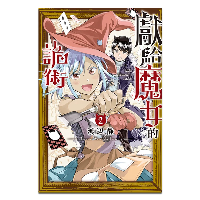 The Magic For Witches 02 Watanabe  Shizuka Dongli Publishing 9789572676301 Book