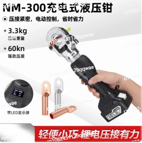 

Rechargeable Small Electric Hydraulic Pliers NM-300 Portable Lithium Voltage Cable Copper Nose Crimping Pliers