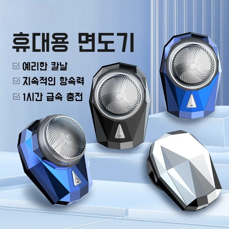 면도 칼전기 면도기 남성 미니 Usb 충전 다이아몬드 타입 면도기 미니 면도기 세트 미니 전기 면도기 남성 미니 충전 면도기 다이아몬드 타입 면도기 전기 면도기 