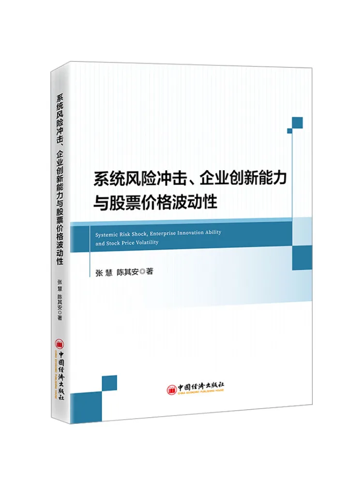 

Книга: Системные рисковые шоки, возможности инновационного развития предприятий и волатильность акционных цен (Winshare)