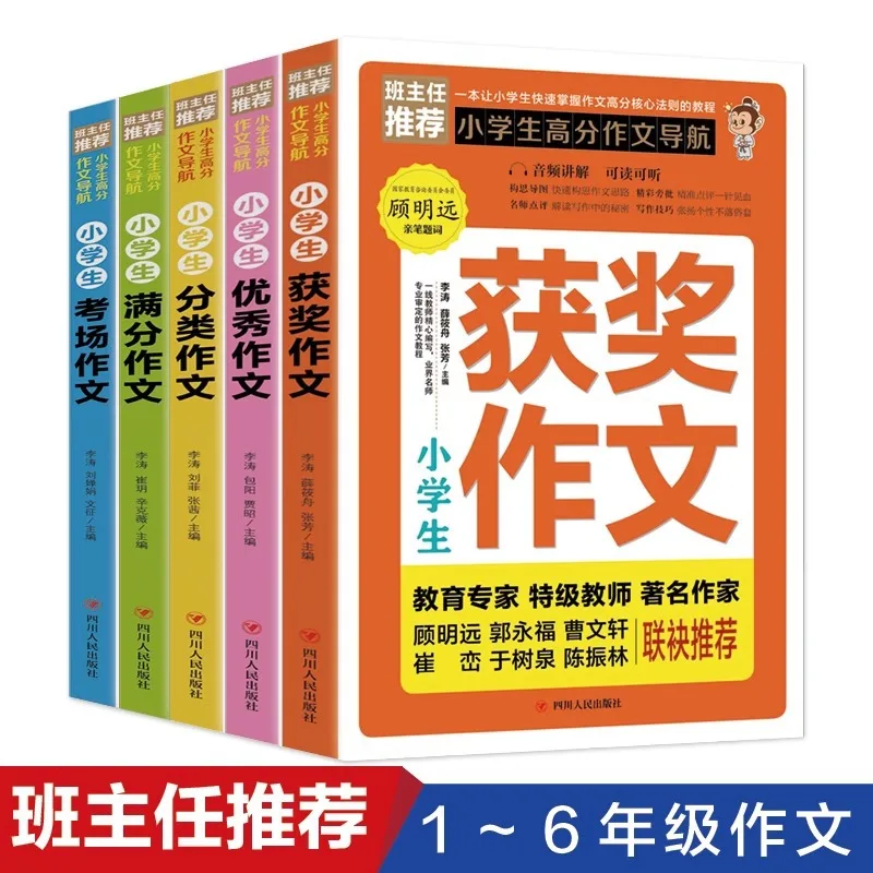 High Score Essay Navigation for Elementary School Students, Award-winning Essay
