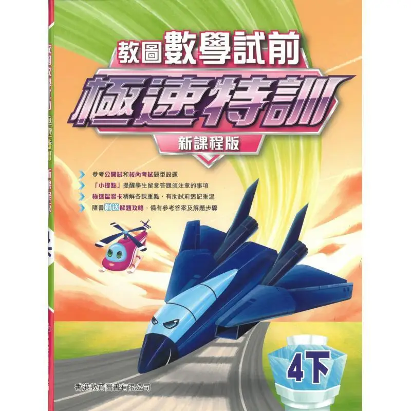 Jiaotu Math PreExam Rapid Training New Curriculum Edition Part 4 2024 Edition 9789882460720