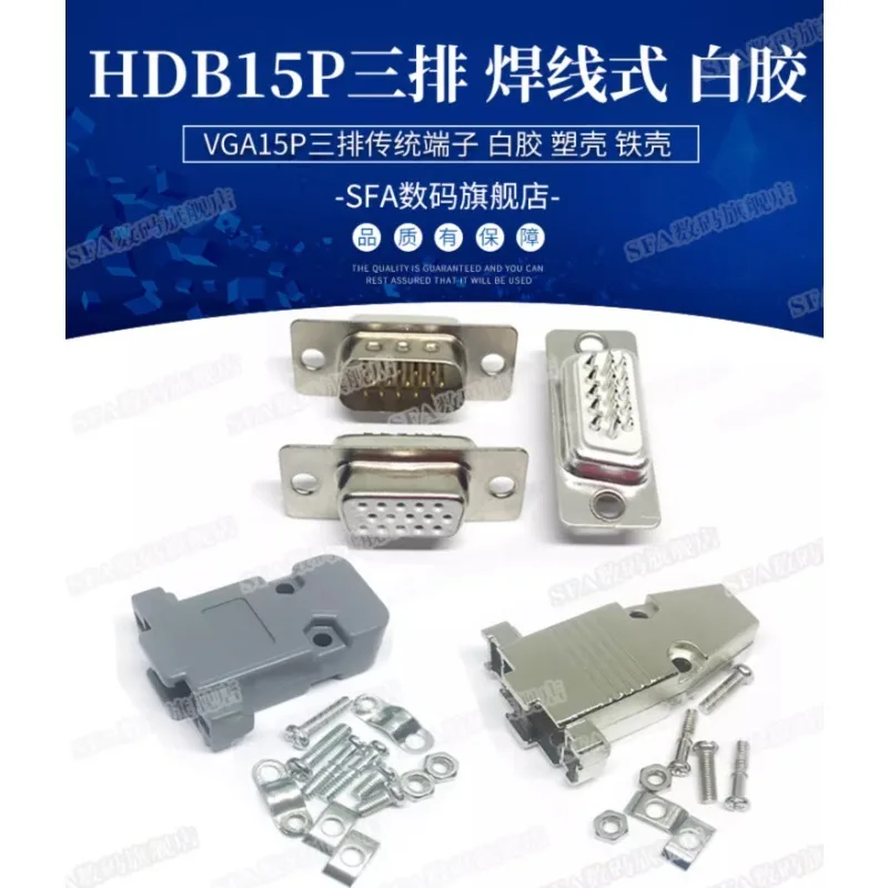 Hdb15 Male and Female Vga15P Three Rows 15-Pin Serial Port Plug Welding Wire White Glue Traditional Terminal Plastic Shell Iron Shell