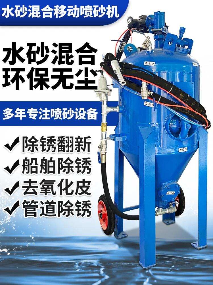 Water sandblasting machine Small water sand mixing mobile rust removal Steel structure vehicle and ship engraving mold Polishing