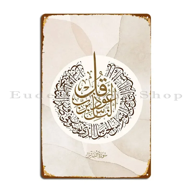 Surah Nas Metal Plaque Poster Designer Cinema Club Garage Club Wall Custom Tin Sign Poster