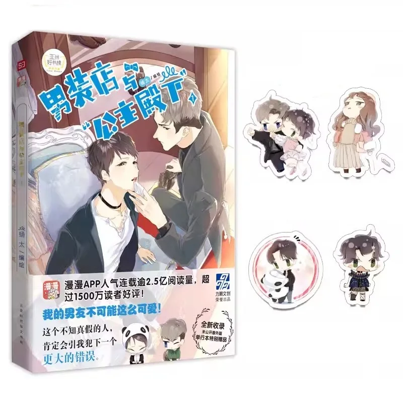 

The Men's Clothing Store And The Princess Original Comic Book Zhang Zihao, Shao Yuze Youth Campus Romance Manga Books