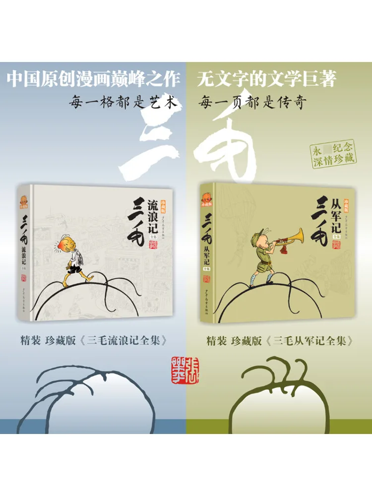 

Книга-Winshare Три волосы в армии и Странствующий твердый переплет с автографом Пять подарков 2 тома