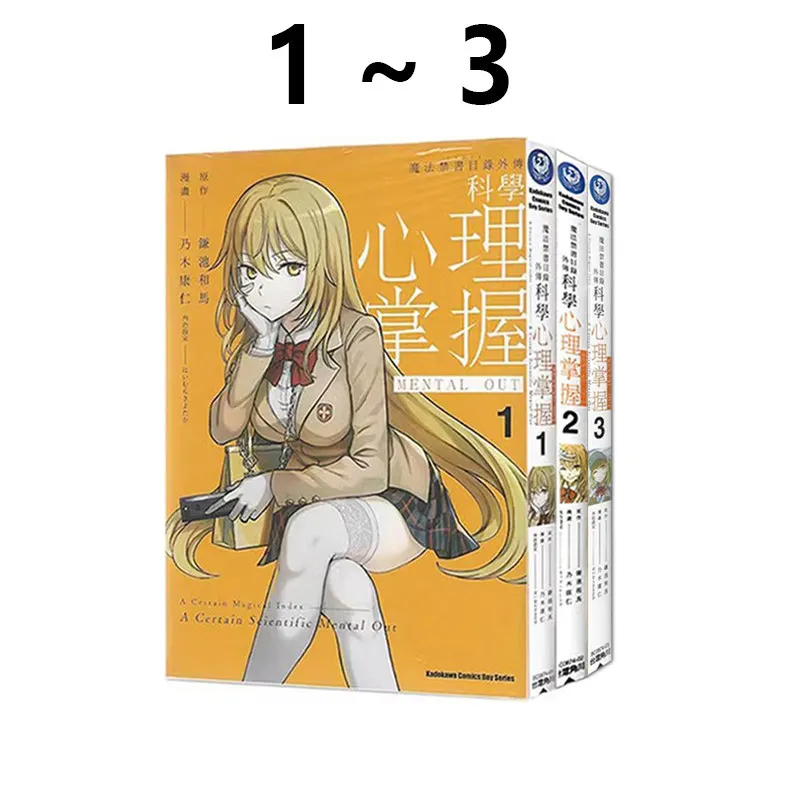 Taiwanese Comic A Certain Scientific Mental Out Vol.1-3 Set By Kamachi Kazuma Official Traditional Chinese Kadokawa Comics