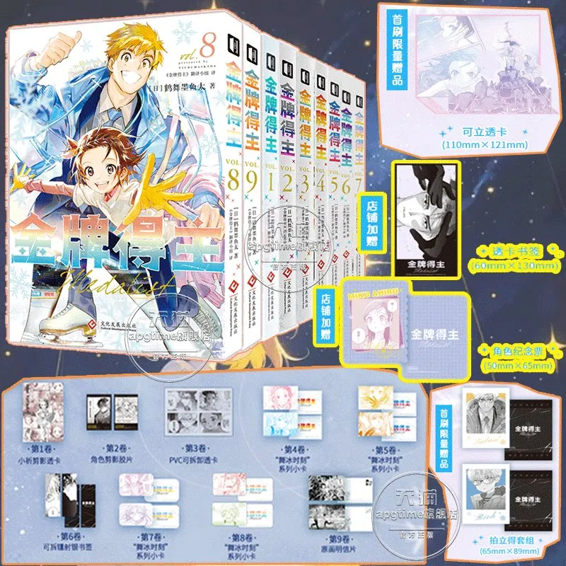 

Medalist Comics Vol 1-9 By Tsurumaikada Starting Today, I Embark on My Journey To Become A World Champion.Hot-blooded Manga