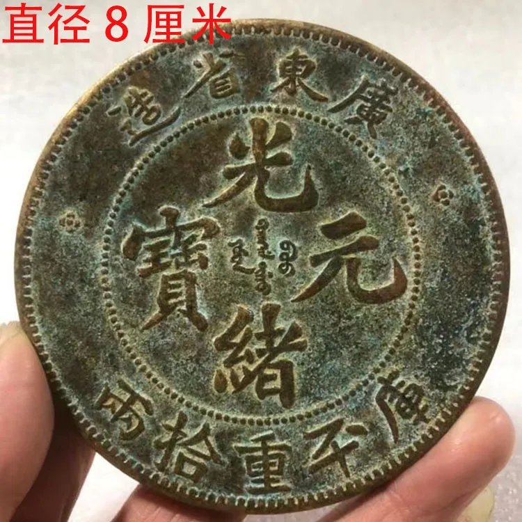 

Copper coin collection green rust pure copper Guangxu Guangdong Kuping regained two large Longyang copper plates