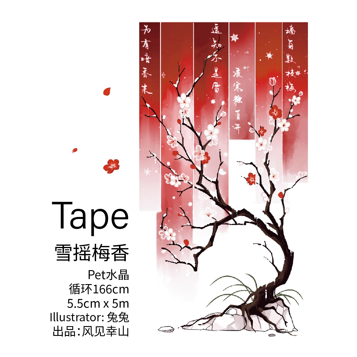 Washi Pet Tape Fengjian Xingshan. Snow Shake Plum Fragrance Pet Plum Blossom Plant Antique Style Bar Hand Account C