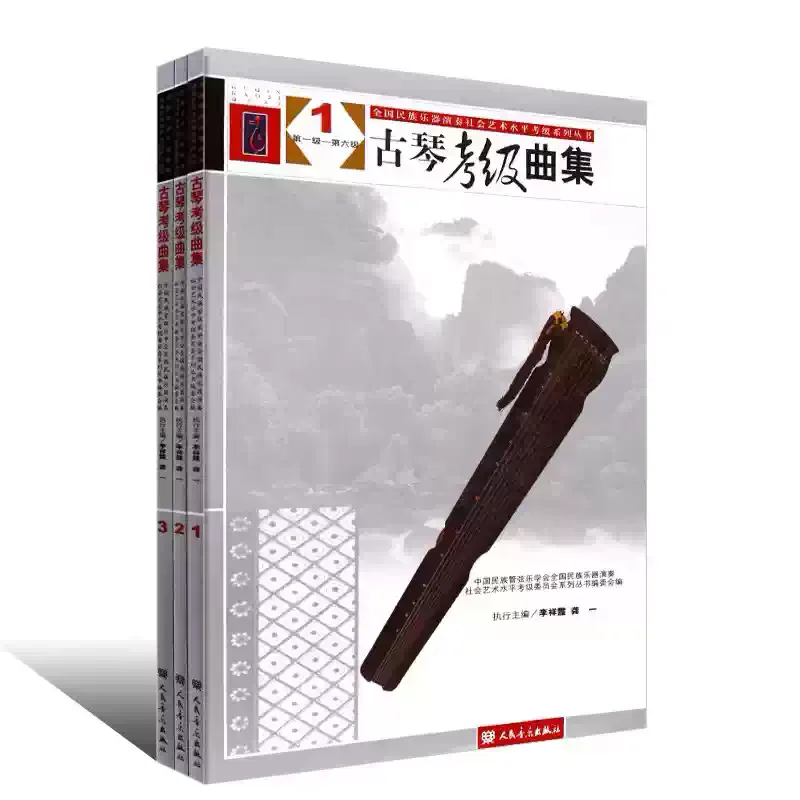 Guqin Grade Examination Music Collection Vol. 1-10, All 3 Volumes. Practical Guqin Course by Li Xiangting and Gong Yi. Books
