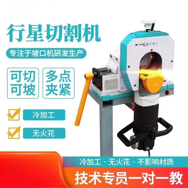 Thin Pipe Stainless Steel Beveling Machine Slope Cutting Machine