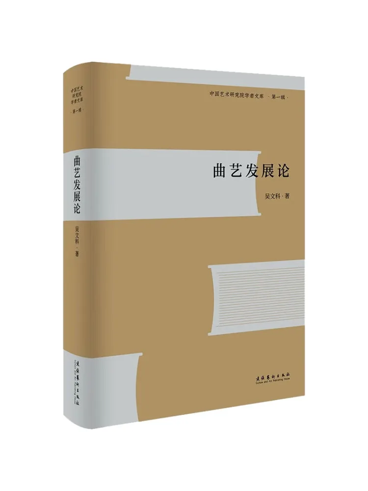 Book-Winshare Theory Of the Development Of Folk Art Chinese Academy Of Arts Scholars' Library Volume 1