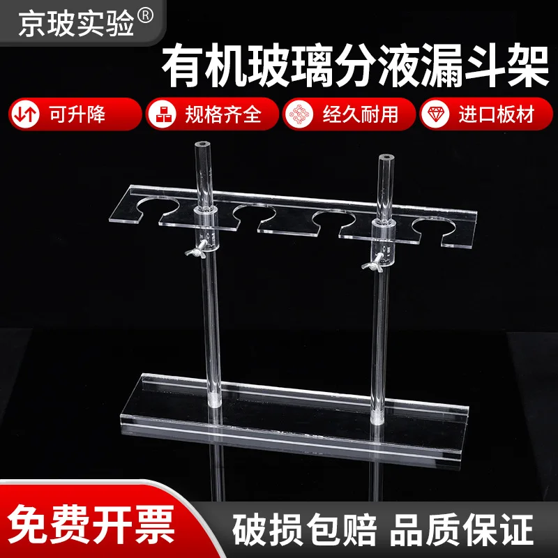 

Separation funnel frame plexiglass can lift 60/125/250/500/1000ml2/4/6/8/10/12 holes