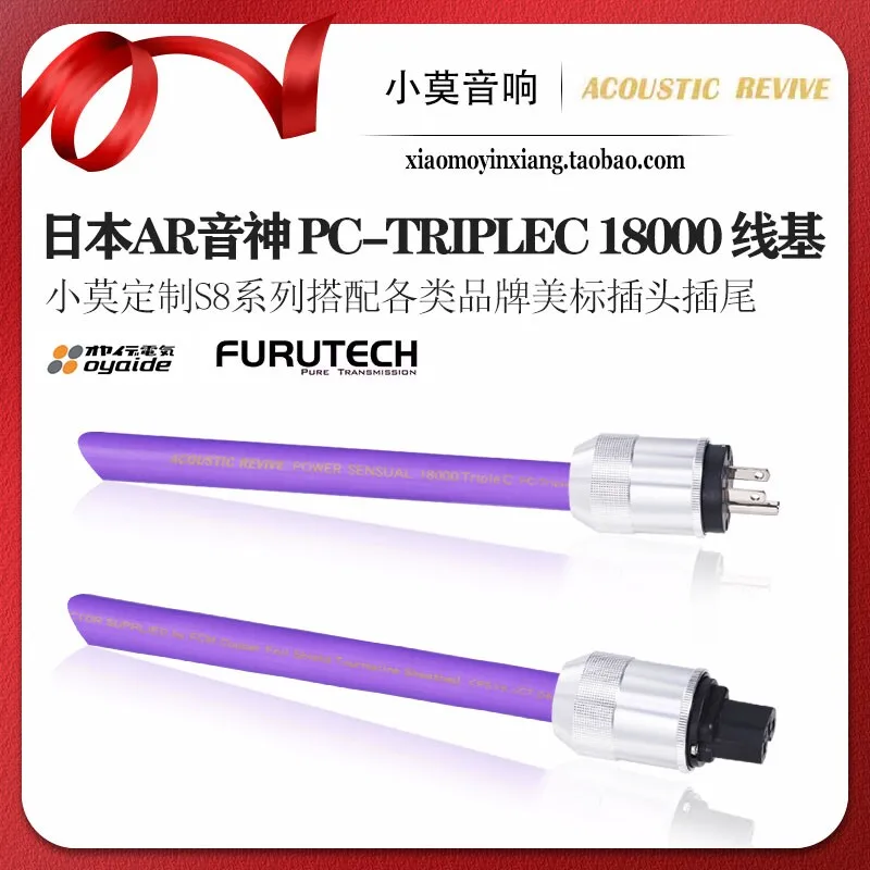 

Xiao Mo Custom S8 Series Japanese AR Sound God PC-TripleC 18000 Wire Base American Standard Power Cord