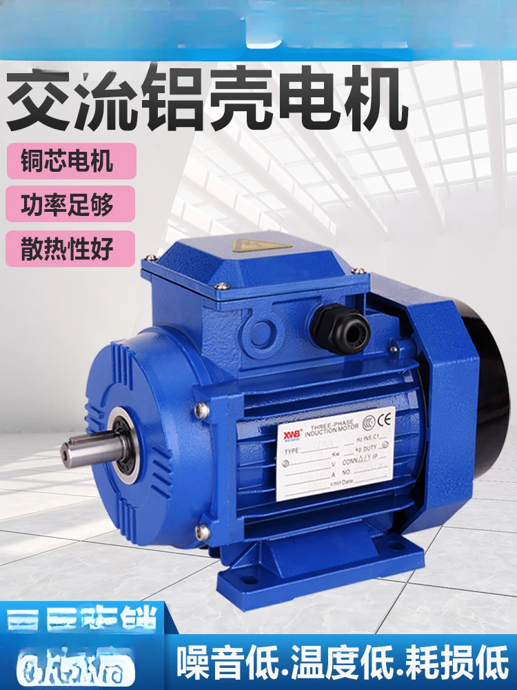 Aluminum shell motor 0.18KW-7.5KW AC three-phase asynchronous motor 380V all copper three-phase pulley motor